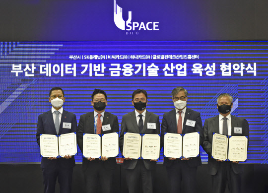 BC카드가 4일 부산 해운대구 벡스코에서 부산시와 '부산 데이터 기반 금융기술 산업 육성 및 지원'을 위한 업무협약(MOU)을 체결했다. 사진은 변형균 BC카드 AI빅데이터 본부장(왼쪽 첫 번째), 김윤일 부산시 경제부시장(세 번째)이 기념촬영을 하고 있다. <BC카드 제공>